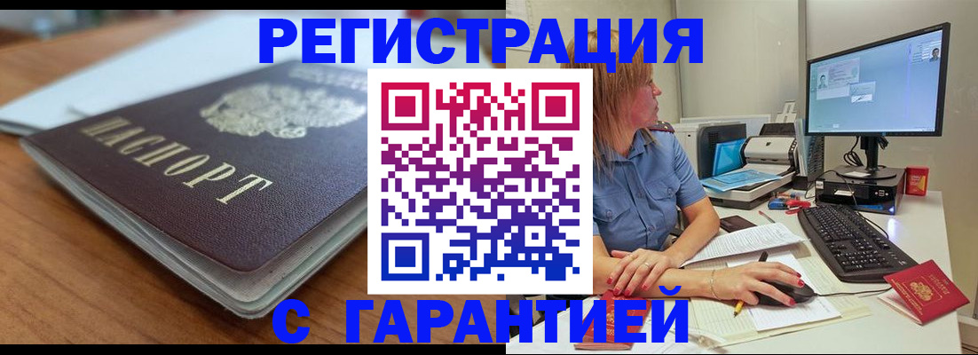 временная регистрация купить в Белой Холунице