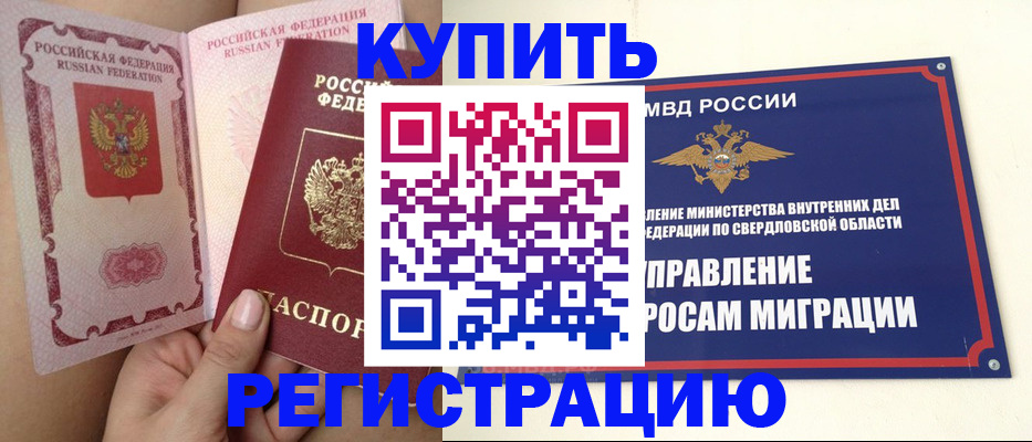 прописка ребенка в Белой Холунице