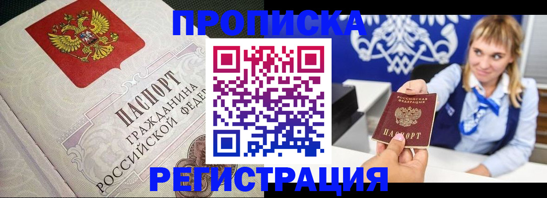 прописка поиск в Белой Холунице