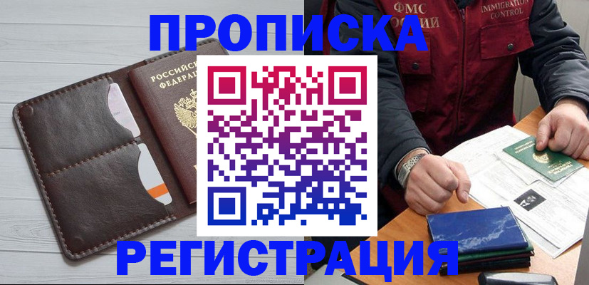 временная регистрация надежно в Белой Холунице