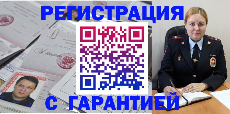прописка штамп в Белой Холунице