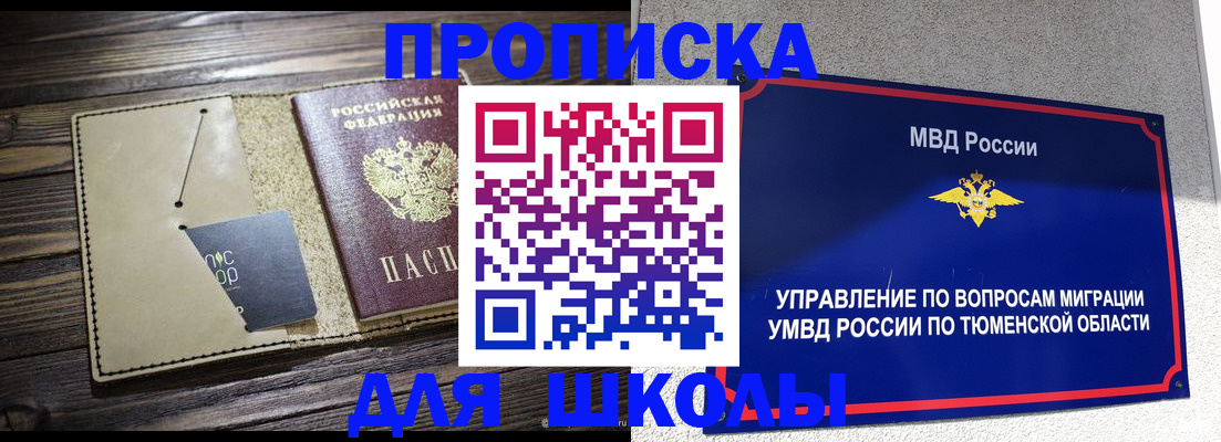 прописка ребенка в Белой Холунице