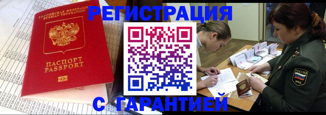 временная регистрация адрес в Белой Холунице