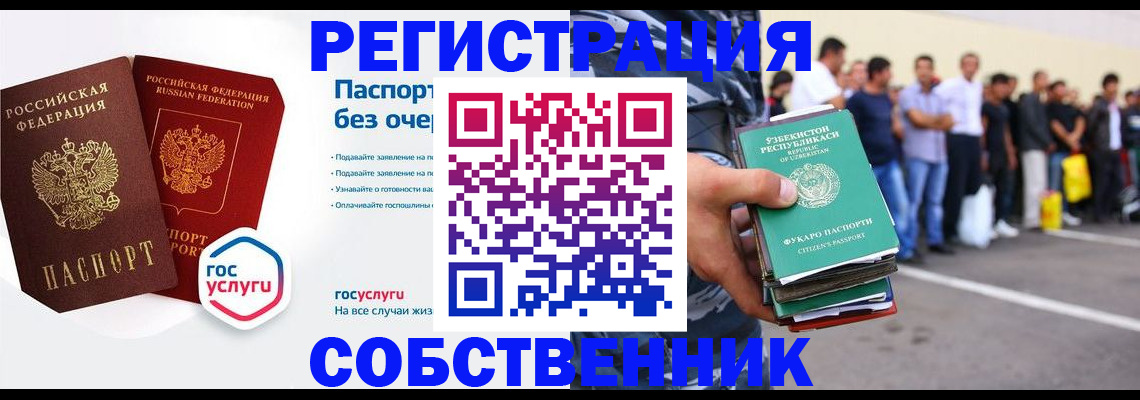 временная регистрация в Белой Холунице