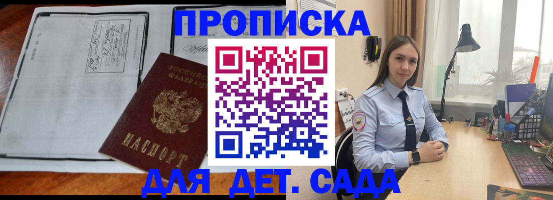 прописка для школы в Белой Холунице